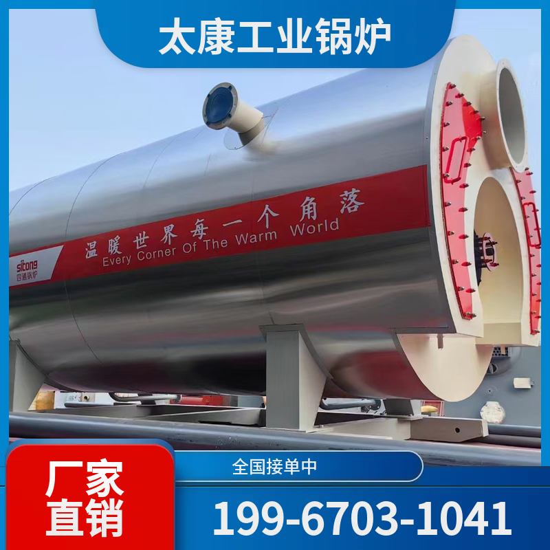 凉山常压热水锅炉